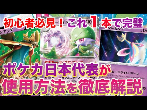 【ポケカ/解説】初心者必見!! 超サーナイトexの基本戦術とCL新潟優勝デッキを徹底解説【ポケモンカード/みるとこTV】