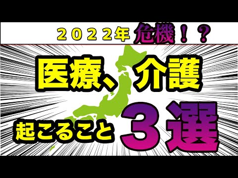 【アニメ】2025年問題までもうすぐ！２０２２年に起こること３選