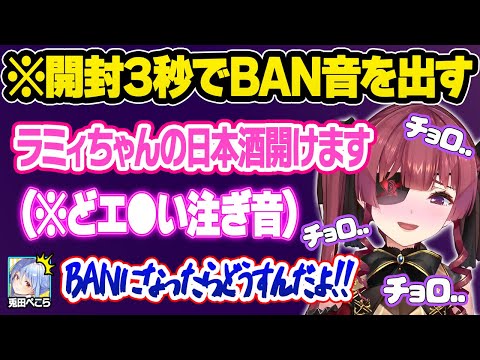 ぺこらのチャンネルでセ●シティブ音を出しBANにさせようとする船長ｗおもしろまとめ【兎田ぺこら/宝鐘マリン/ホロライブ/切り抜き】