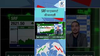 👆🏻srf share latest news | srf share news today | srf share analysis | srf share news | srf news