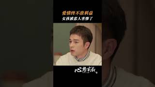 毛晓彤张俪联合戳穿王一冰的真面目 心想事成姐妹手撕渣男 | 心想事成 Hello Beautiful Life | 爱奇艺华语剧场