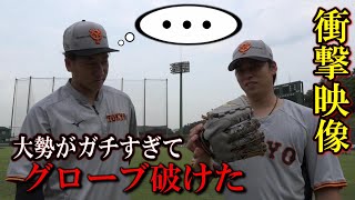 衝撃映像！大勢がガチすぎてグローブ破けた