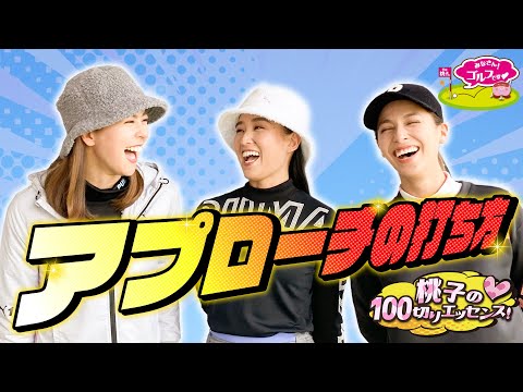 みなさん！ゴルフです ❤️　【アプローチの打ち方】