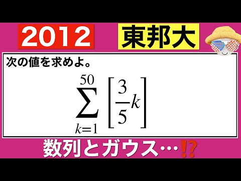 【2012東邦大学】数学ⅡB 小問にありがちな問題⁉️