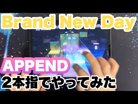 【プロセカ】Brand New Day APPEND  2本指でやってみた