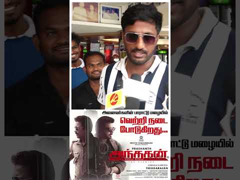 andhagan movie public review | வெற்றிநடை போடுகிறது | #andhagan #shorts #trindingshorts