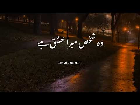 Wo Shakhs Mera Ishq Hai 😇🫀|| Best Urdu Poetry Status || New Urdu Poetry 2024