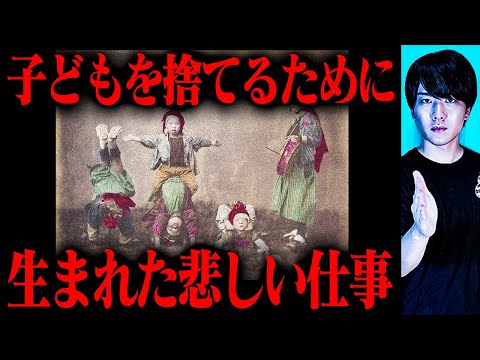 江戸時代に存在した理解に苦しむ仕事【闇バイト】