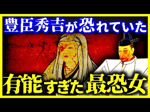 【ゆっくり解説】秀吉さえ頭が上がらなかった女…『ねね』の生涯がヤバすぎる。。。