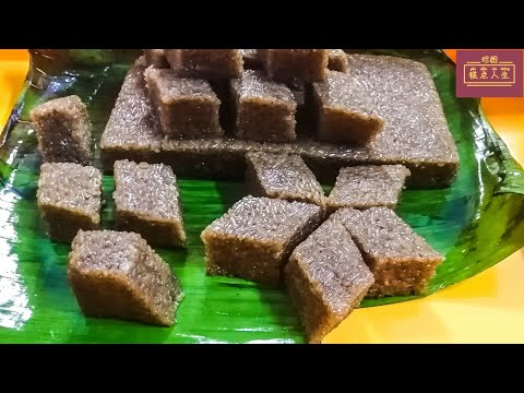 珍姐【椰糖糯米糕】KUIH PULUT WAJIK