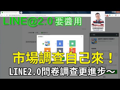 29-建立一份LINE@問卷教學｜LINE官方認證講師王家駿（宏洋）主講