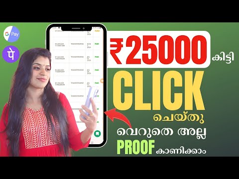 25000/-രൂപ കിട്ടി മൊബൈലിൽ ADS CLICK ചെയ്തു DAILY EARN ചെയ്യാം വെറുതെ അല്ല LIVE WORKING PROOF കാണാം 💯