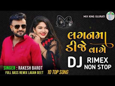 લગનમા ડીજે વાગે | gujrati song 2024 | dj remix song gujrati | new trending song | Rakesh Barot song