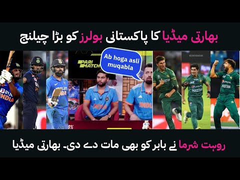 Indian Media challenged Pakistani Bowlers For Team India