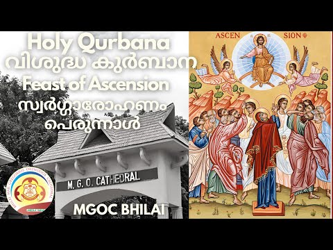 MGOC Bhilai | 17th May 2023 | Feast of Ascension | Suloqo | ܣܘܠܩܐ | സ്വർഗ്ഗാരോഹണം പെരുന്നാൾ |