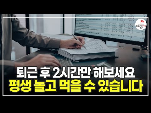 지금 월급만으론 답이 없다면, 매달 자동수익 100만원씩 더 벌어보세요 (스마트 스토어 | 돈버는형님들 1부)