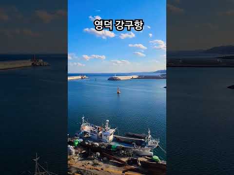 풍경이 아름다운 어촌마을