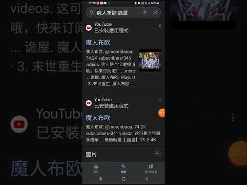 沙雕動畫，魔人布歐頻道，看來也是被油管抄台了，，，沒差，我現在都直接上油管看最新的沙雕動畫，油管隨你吧！