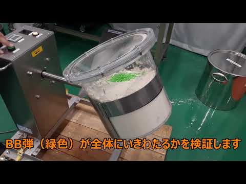 【混合機 テスト】プロテイン粉末の混合事例紹介