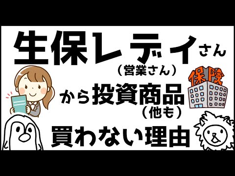 【変額保険vs投資信託】生保レディさんから投資商品買わない理由