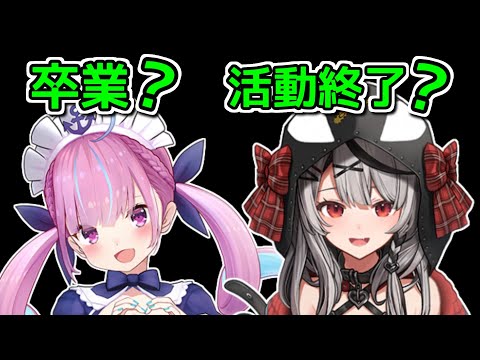 ホロライブにおける「卒業」と「配信活動終了」の違いについて解説【VTuberゆっくり解説 / 沙花叉クロヱ / 湊あくあ / セレスファウナ / 方向性の違い】