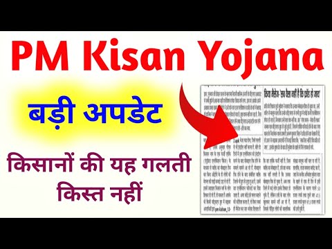 PM Kisan Yojana Big Update 2024 | PM Kisan Samman Nidhi Yojana | PM Kisan Apk Froud | Mahi Info