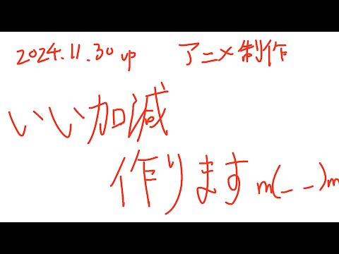 【アニメ制作/11.30.2024 UP】バトルアニメが作りたい！【CODE-α/VTuber】