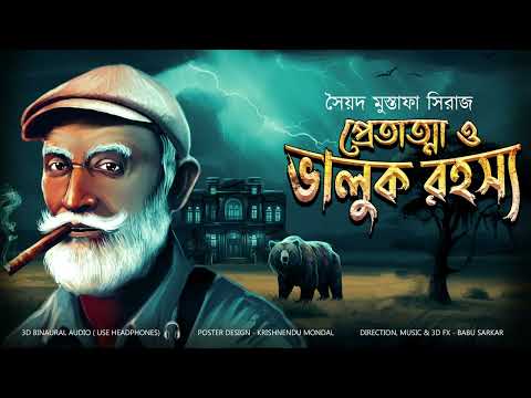 PRETATMA O BHALUK RAHASYA | Colonel detective story | Thriller/Suspense Story | 3D Audio/Binaural |