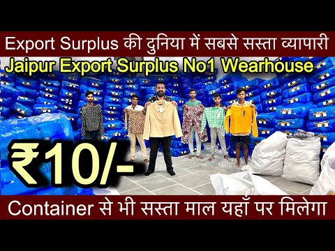 Export Surplus हिंदुस्तान का सबसे सस्ता Wearhouse 🔥मात्र ₹10/- में Winter Clothes॥SaiyamKapoor