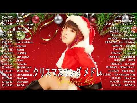 J POP 冬うた・ウインターソング冬に聴きたい歌メドレー邦楽定番の 2010 ~ 2025 ♥♥♥ 🎅 Best Japanese Christmas Medley 2025