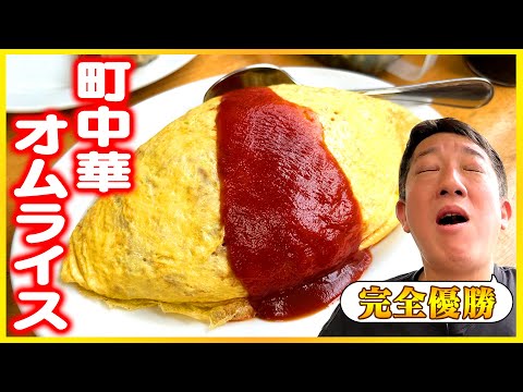 【優勝】町中華オムライスがウマすぎるー！！！【大阪】