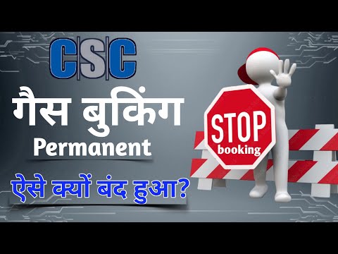 CSC booking Permanent Closed? अब क्या होगा?