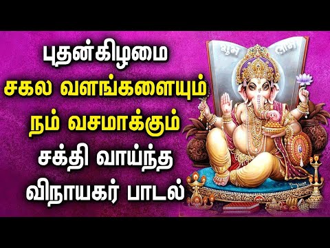 WEDNESDAY LORD GANESH TAMIL DEVOTIONAL SONGS | Lord Ganapathi  Padalgal | Best Devotional Songs