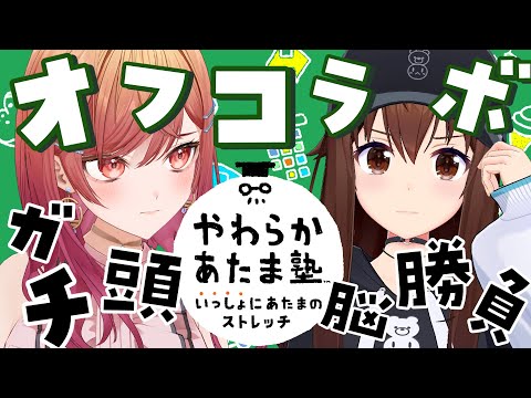 【オフコラボ】やわらかあたま塾✨本気のジーニアス対決しましょう！！ with ときのそら先輩【一条莉々華/hololive DEV_IS　ReGLOSS】