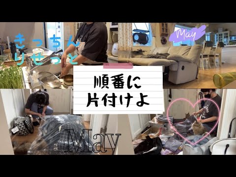 【小学生中学生ママ】日曜日のお片付け動画✨キッチンリセット/床掃除/布団片付け