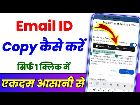 Gmail ID copy kaise karen ? Email id copy kaise karen