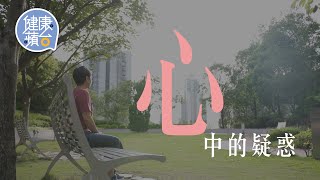 5年內全身痛楚疑患心臟病 驚恐症患者：經常帶住血壓計量血壓怕猝死 最終自學自然療法改善驚恐症症狀  #健康蘋台－果籽 香港 Apple Daily—原刊日期：20201109