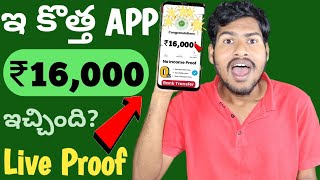 New Instant Personal Loan App Telugu | New Loan App 2024 Today | Loan App Fast Approval Telugu