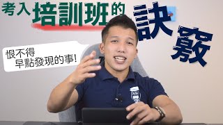 【機師阿楷】 輕鬆考入 機師培訓班 的「訣竅」！必須知道的事！5 TIPS to Pass Airlines Cadet Pilot Programme Selection