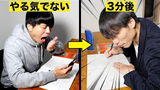 ３分後、勉強のやる気が出る動画【モチベーション動画】