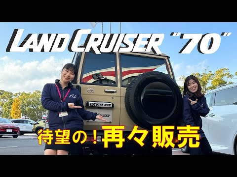 ランクル”70” début！✨