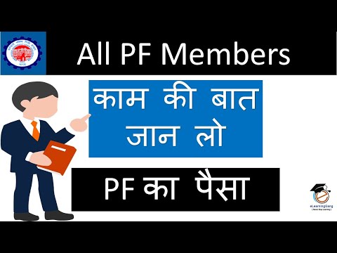 EPF account benefits to all epfo members | Kya aapko pata hai pf account ka ye fayda