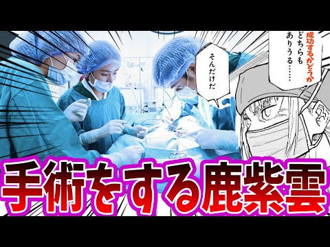 【呪術廻戦】「廻戦病院Drカシモ」に対する読者の反応集