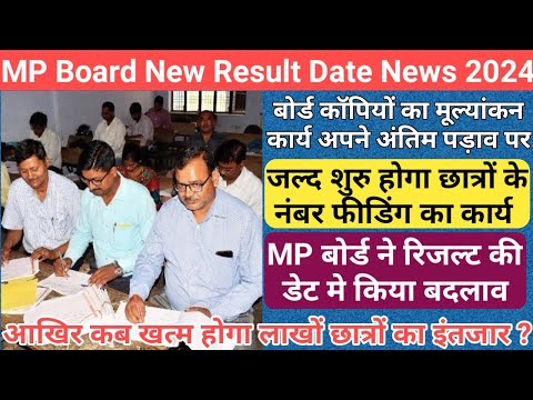 mp board 10th 12th result news 2024/mp board result date 2024/mp board result date and time 2024/mp