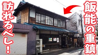 【古久や】江戸から続くゴリゴリの老舗は、現在の店主が６代目！長年愛されるうどんを堪能しに、いざ飯能へ！！〈飯能市〉【埼玉うどん子TV第30回】