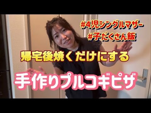 【シンママ経営者】食費やりくりの為の手作り