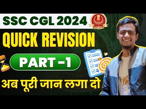 SSC CGL 2024!! Quick Revision Part 1 !! फटाफट से देख लो!! #ssc #cgl2024 #cgl