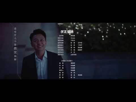 《生活家》片尾曲