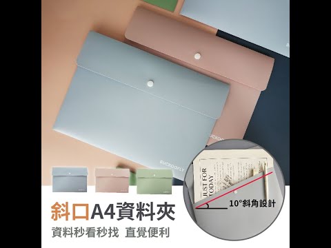 么勾勾【現貨】A4資料夾 資料袋 資料夾 文具用品 事務用品 辦公用品 辦公收納【W361】