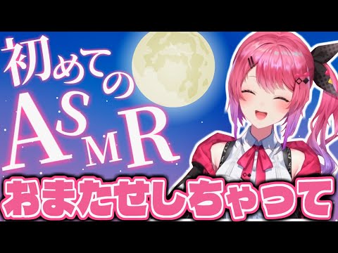 リスナーへの感謝と安眠のために初めてのASMRに挑戦する倉持めるとの軌跡を振り返りまとめ【めるち/石神のぞみ/にじさんじ切り抜き/いでぃおす】